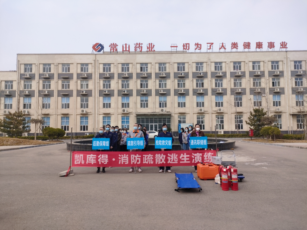 大奖国际凯库得春季防火疏散演练